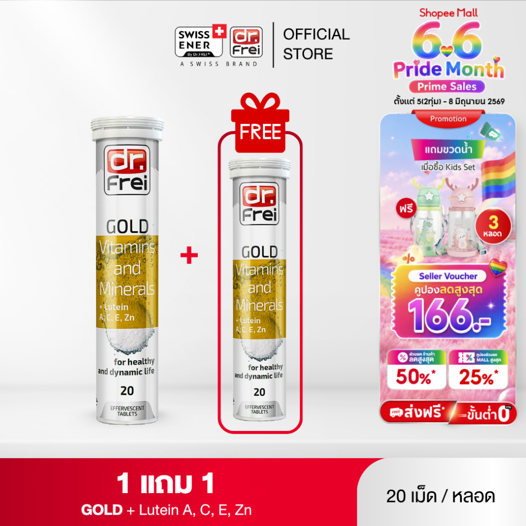 [1 แถม 1] Dr.Frei Gold Vitamin and Minerals + Lutein [ ดร.ฟราย โกลด์ วิตามินและแร่ธาตุ ผสม ลูทีน ]