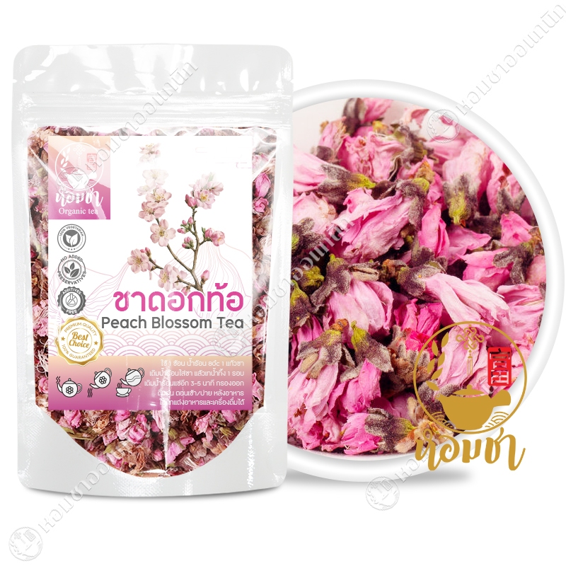 ชาดอกท้อ ชาดอกพีช ชาสำหรับผู้หญิง เกรด A สวย สด ใหม่ เต็มดอก ไม่ใช่เศษ ไม่เป็นฝุ่นผง Dried Peach Blossom Tea