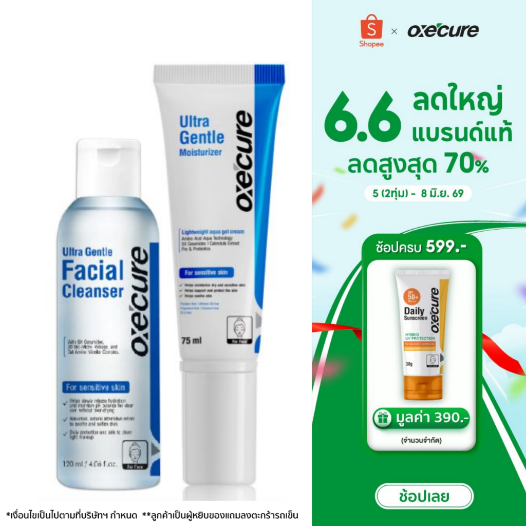 [SET] Oxe’cure ผิวแพ้ง่าย Ultra Gentle Facial Cleanser 120 ml. + Ultra Gentle Moisturizer 75ml