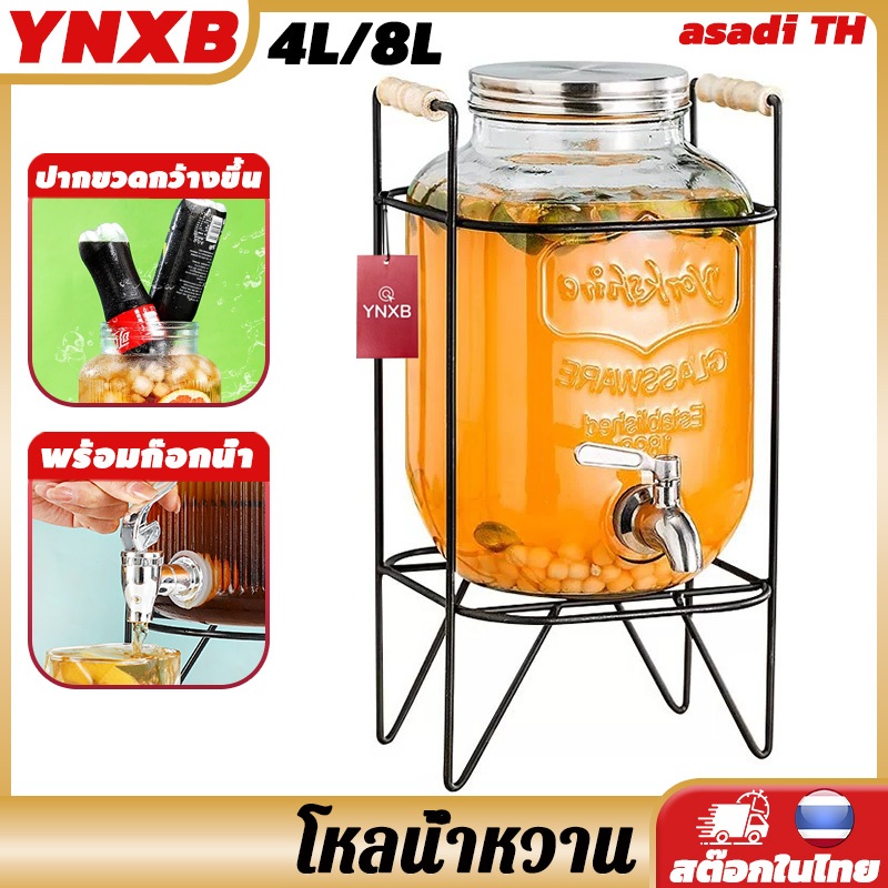 YNXB 4/8ลิตร โหลน้ำหวาน โหลเเก้วมีก๊อกพร้อมขาตั้ง โถจ่ายน้ำหวาน โหลมีก๊อก วัสดุกระจกหนา ก๊อกน้ำพร้อมตัวกรอง โหลแบบมีก๊อก