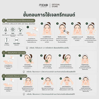 เจลนวดหน้าสูตรอาร์บูตินเพื่อผิวกระจ่างใส ใช้ที่เมโกะ คลินิก Meko Clinic ใช้กับเครื่องนวดหน้าได้ทุกรุ่น ขนาด 200 ml