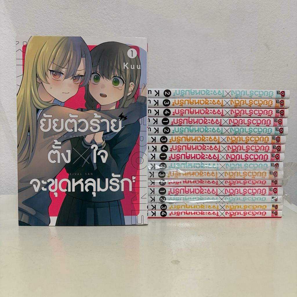 ยัยตัวร้ายตั้งใจจะขุดหลุมรัก เล่ม 1-4 ครบจบ (หลายชุด) มังงะ ยูริ Yuri GL GirlsLove ยกชุด