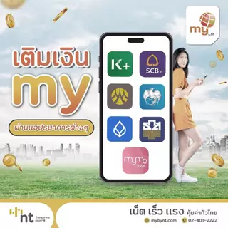สุดคุ้ม(my.4)ซิมมาย สมัครเน็ตต่อเนื่อง 30วัน เพียงเดือนละ 100 บาท(2Mbps 15GB FUP 384kbps)
