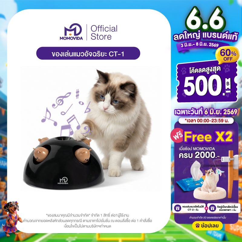 MOMOVIDA ของเล่นแมวอัจฉริยะ หนูสี่ตัวหลอกล่อแมว ระบบเซนเซอร์วัดแสงอัจฉริยะ ใส่อาหารแมวได้ รุ่นCT-1