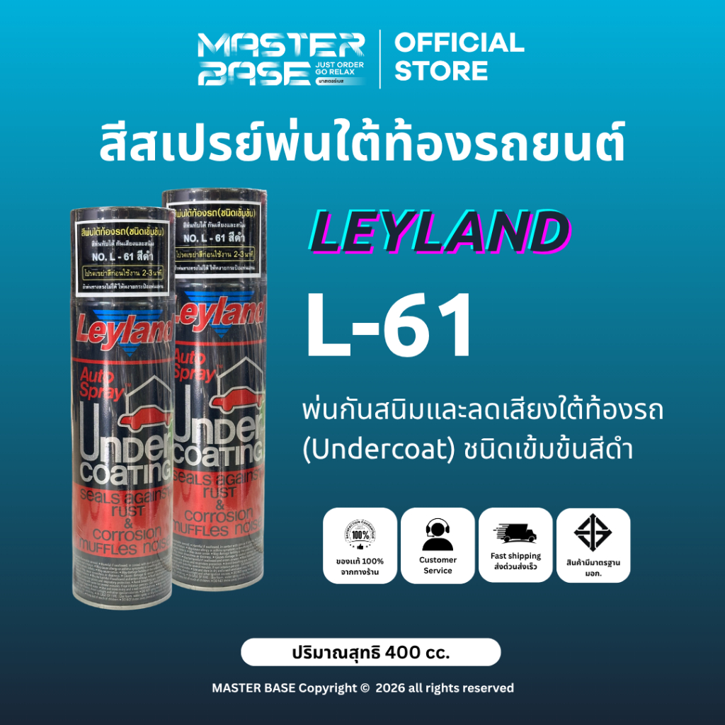 LEYLAND สีสเปรย์ พ่นใต้ท้องรถ (บอดี้ซูท L-61) สีพ่นรถยนต์ เลย์แลนด์ Leyland auto spray 400cc NKY
