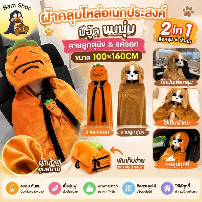 ผ้าคลุมไหล่อเนกประสงค์ มีฮู้ด ผ้าคลุมกันหนาว ขนนุ่ม ผ้าห่มมีฮู้ด รูปแบบลูกสุนัข และแครอท 100x160ซม