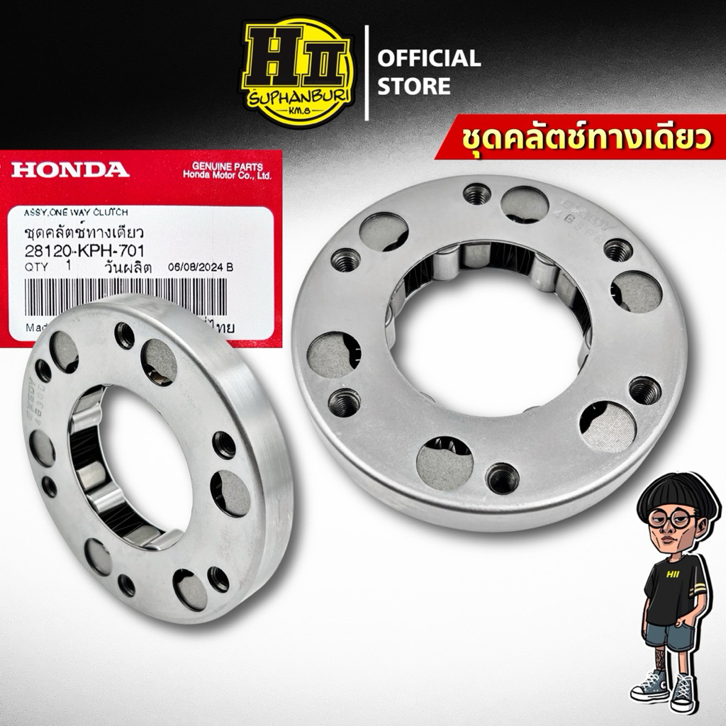 ชุดวันเวย์คลัตช์สตาร์ท ฝั่งจานไฟ W125/W125i/MSX แท้ศูนย์HONDA(28120-KPH-701)
