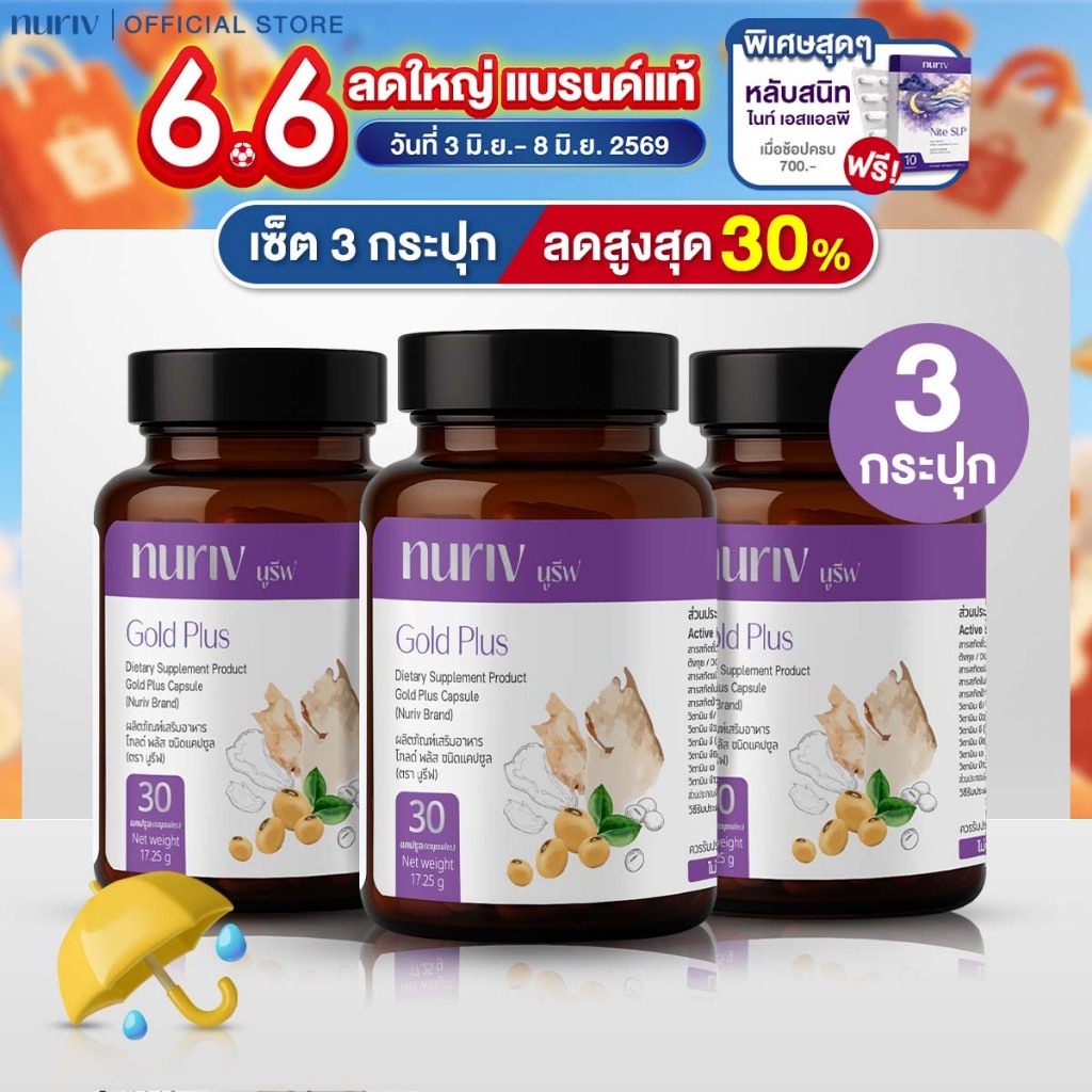 [Pro 6.6 ] นูรีฟ โกลด์พลัส 30 แคปซูล Nuriv Gold Plus 30 Capsules วิตามินวัยทอง