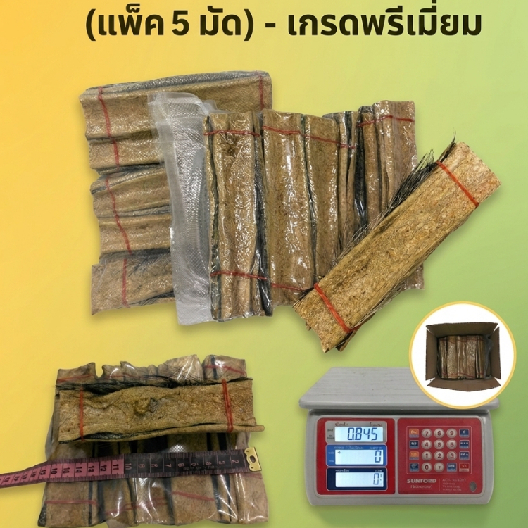 หนังควายตากแห้ง(แพ๊ค 5 มัด)  บรรจุสุญญากาศ