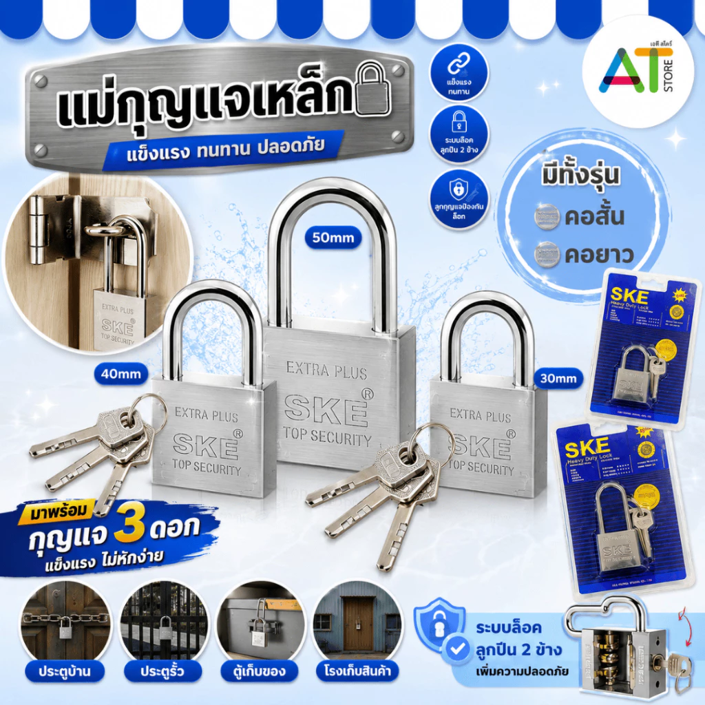 AT.Store กุญแจ แม่กุญแจ สีเงิน สีทอง ระบบล๊อคลูกปืน 2 ข้าง ขนาด 30มิล 40มิล และ 50 มิล คอสั้นและคอยาว พร้อมส่ง