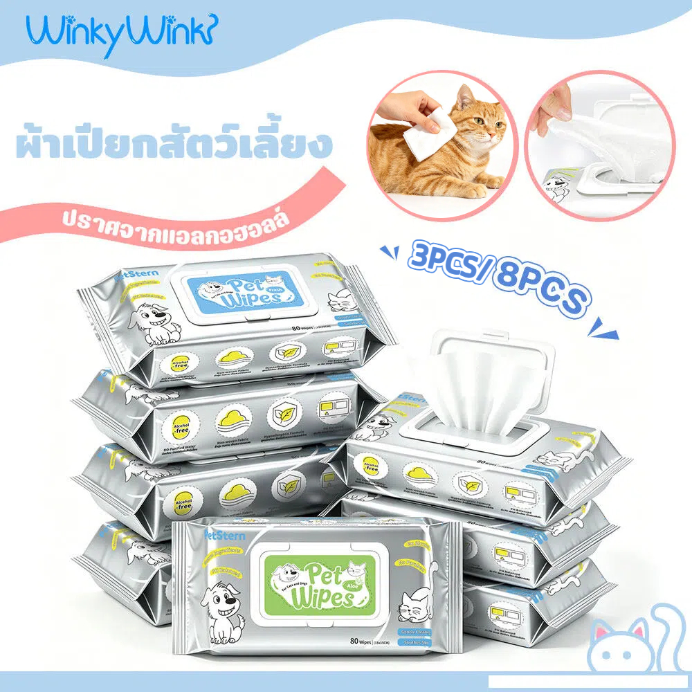 Winky WinkxPetStern (3แพ็ก/8แพ็ก) ทิชชู่เปียก สำหรับสัตว์เลี้ยง ปลอดภัย บรรจุ บำรุงขนและผิวหนังอย่างอ่อนโยน Pet Wipes