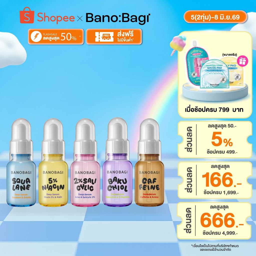 BANOBAGI Deep Serum บาโนบากิ ดีพ เซรั่ม