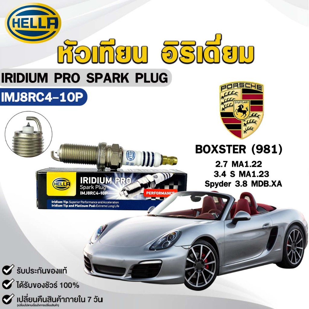 หัวเทียน อิริเดี่ยม HELLA PORSCHE BOXSTER (981) ( 1 หัว ) IRIDIUM PRO รหัส IMJ8RC4-10P