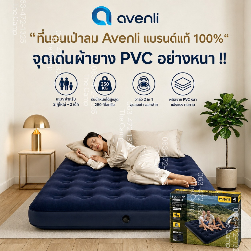 ที่นอนเป่าลม ที่นอนพองลม (ส่งด่วน) Avenli 100%รุ่นผ้ายางหนาพิเศษ สีกรมท่า สีเบจ สีเขียว ลายสก๊อต