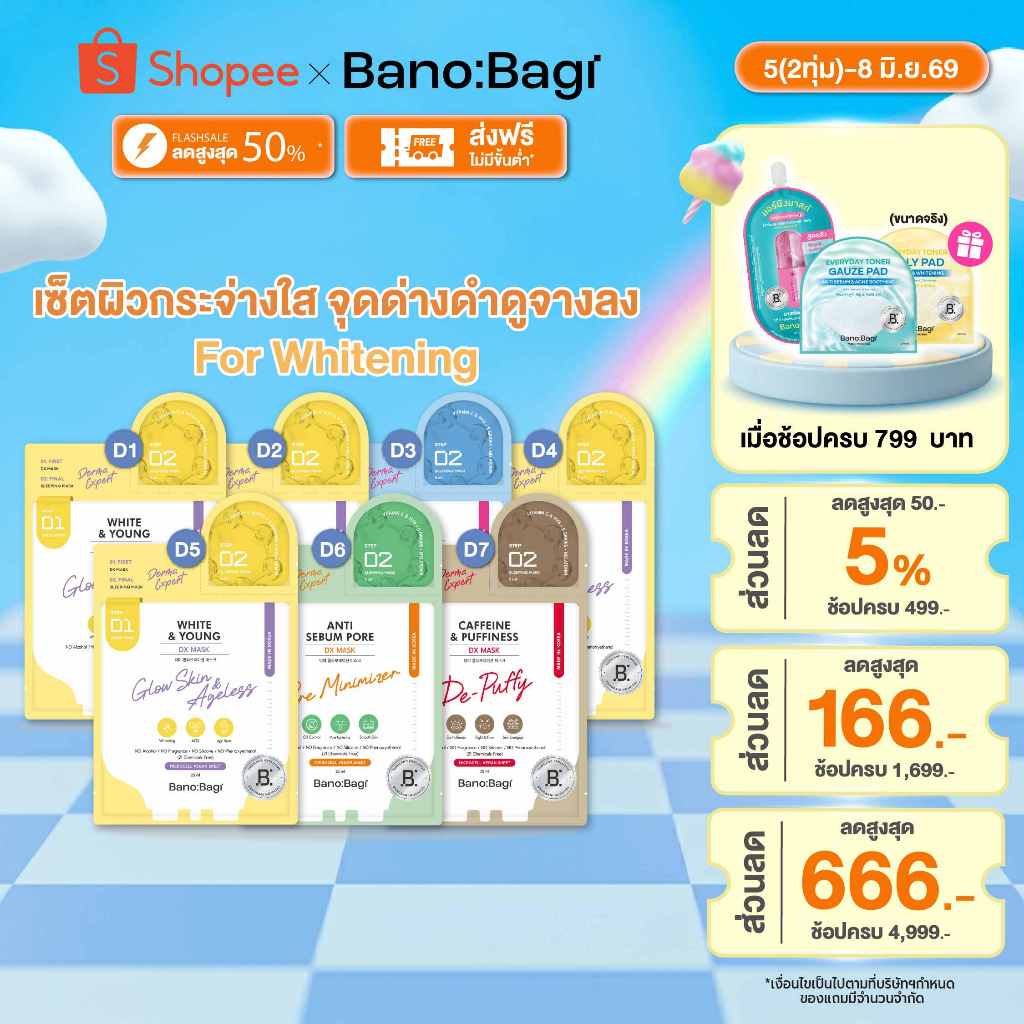 BANOBAGI DX Mask for Whitening Set ดีเอ็กซ์ มาสก์ เซ็ต ผิวกระจ่างใส จุดด่างดำดูจางลง(7 แผ่น) บาโนบากิ