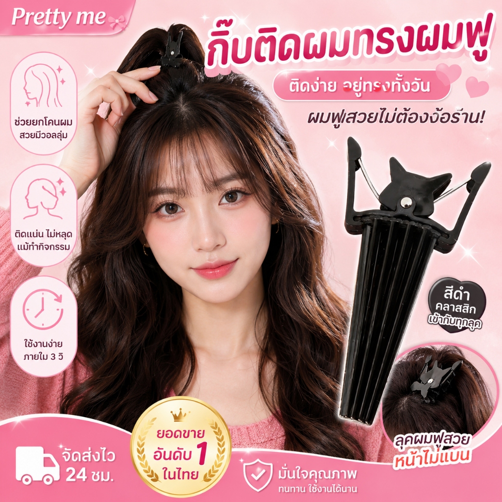 กิ๊บติดผม คลิปตกแต่ง กิ๊บหนีบผม เพิ่มวอลลุ่มรากผม หนีบหน้าม้า ตัวช่วยเสริมทรงศีรษะ สไตล์ออนนี่เกาหลี