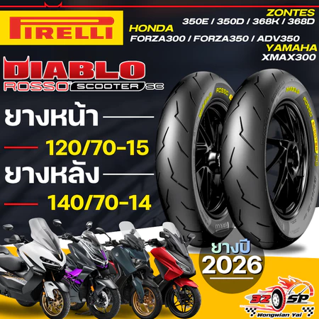 🔥ยางป้ายเหลือง🔥ยาง PIRELLI ROSSO SCOOTER SC สำหรับ XMAX300 / FORZA300-350 / ADV350 / ZONTES ส่งไว!!