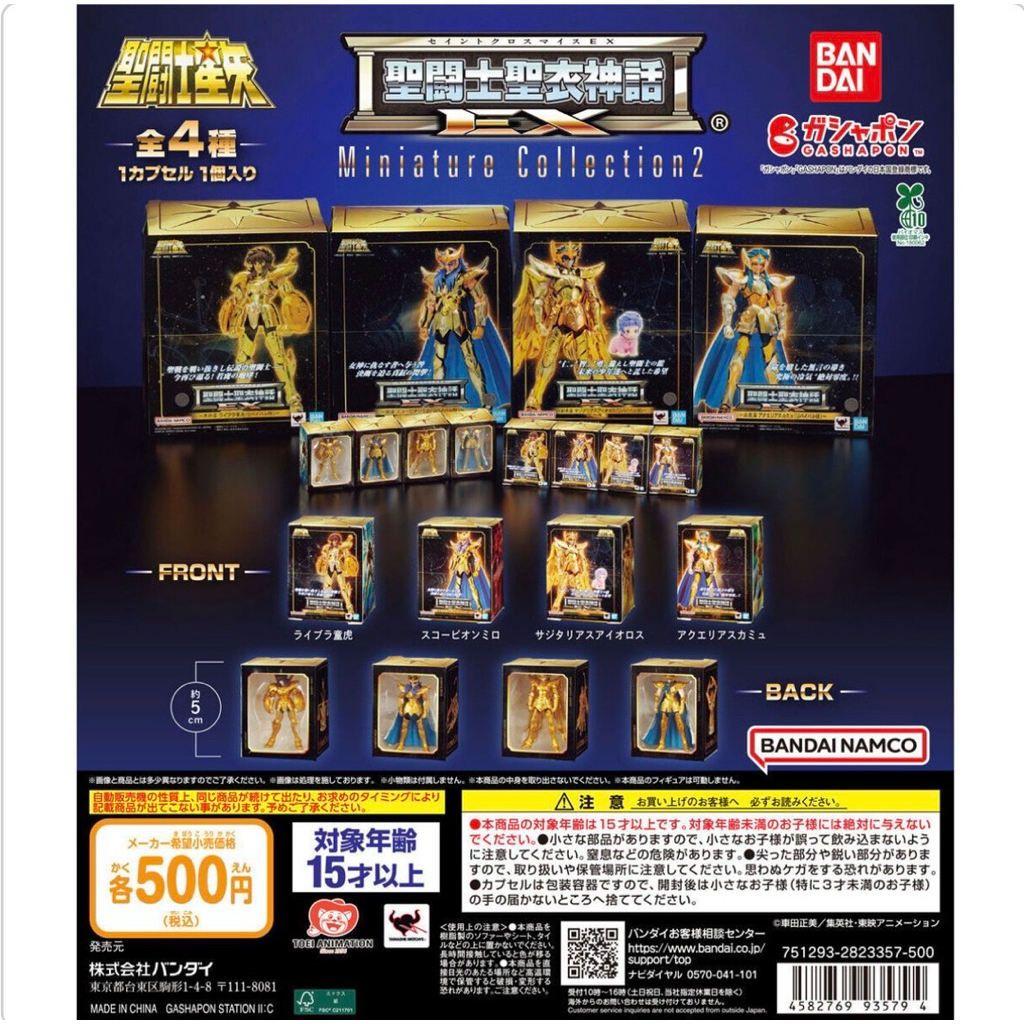 Bandai Gashapon - Saint Seiya Saint Cloth Myth Ex Miniature Collection 2 )