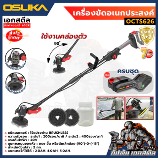 (ส่งไว) OSUKA เครื่องขัด OCTS626 เครื่องขัด แปรงขัดพื้น แปรงขัดไฟฟ้า ประกัน1+1