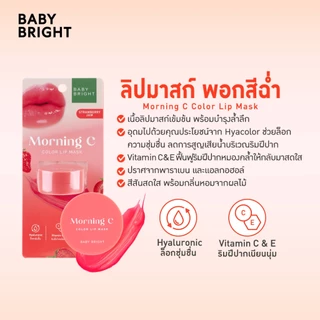 Baby Bright มอร์นิ่งซีคัลเลอร์ลิปมาสก์ 3.8g เบบี้ไบร์ท