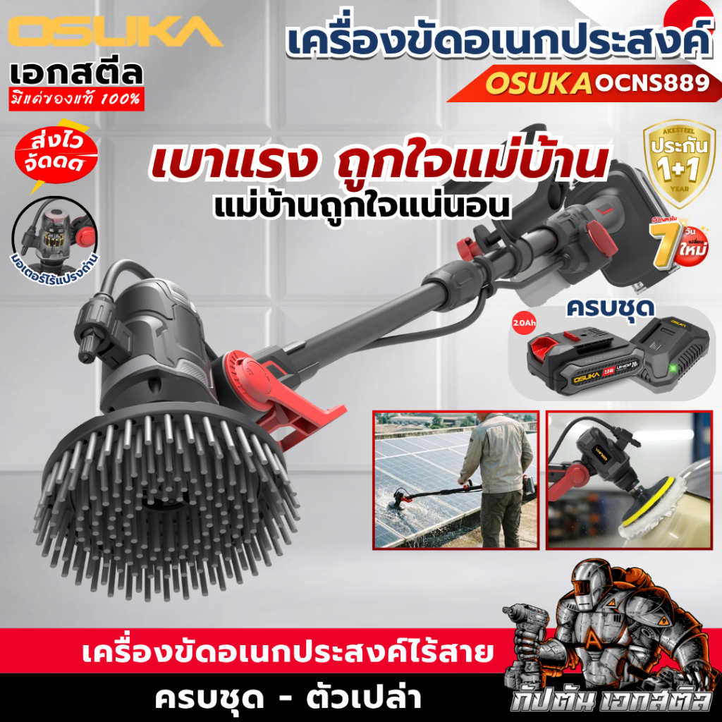 (ส่งไว) OSUKA เครื่องขัด OCTS626 เครื่องขัด แปรงขัดพื้น แปรงขัดไฟฟ้า ประกัน1+1