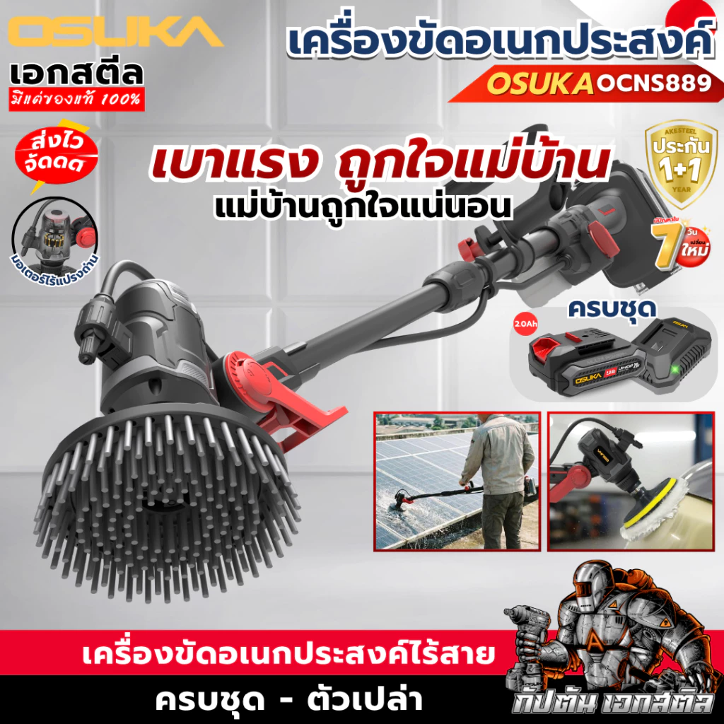 (ส่งไว) OSUKA เครื่องขัด OCTS626 เครื่องขัด แปรงขัดพื้น แปรงขัดไฟฟ้า ประกัน1+1
