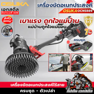 (ส่งไว) OSUKA เครื่องขัด OCTS626 เครื่องขัด แปรงขัดพื้น แปรงขัดไฟฟ้า ประกัน1+1