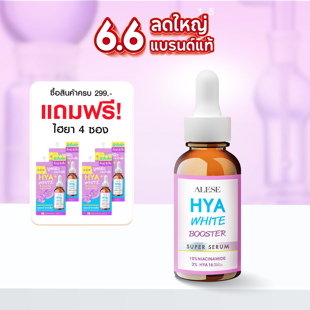 ALESE อะลิเซ่โดสไฮยา เซรั่มบำรุงผิวหน้า ชุ่มชื้น รูขุมขนกระชับ 30 ml