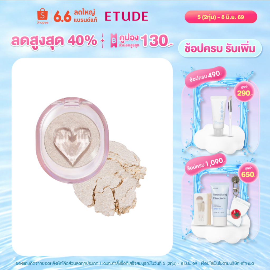 ETUDE Shooting Beam Highlighter อีทูดี้ ไฮไลท์แฟรี่เนื้อนุ่ม ผิวโกลว์สวยดุจนางฟ้า