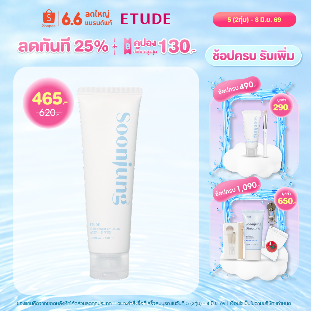 ETUDE Soon Jung 10 Free Moist Emulsion (130 ml) อีทูดี้ มอยเจอร์ไรเซอร์