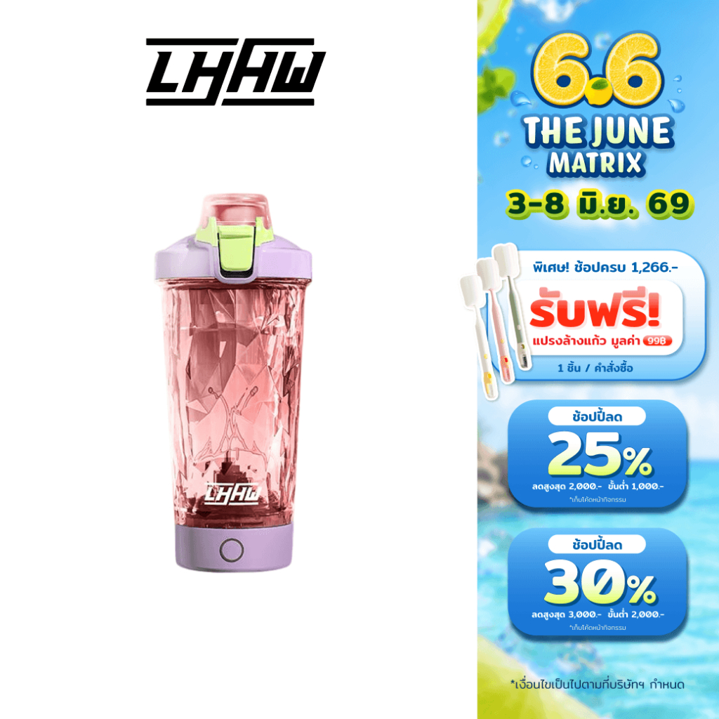 LHHW Automatic Stirring Cup Electric 500-700ml แก้วปั่นอัตโนมัติ เเก้วปั่นโปรตีน อาหารเสริม วิตามิน