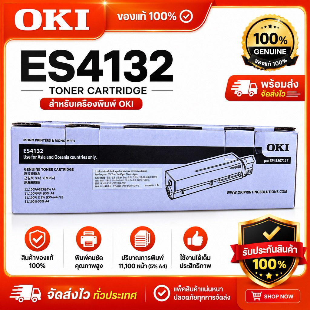 OKI ES4132  สำหรับ ES4132/ES4192/ES5112 ตลับหมึกแท้ (45807117)