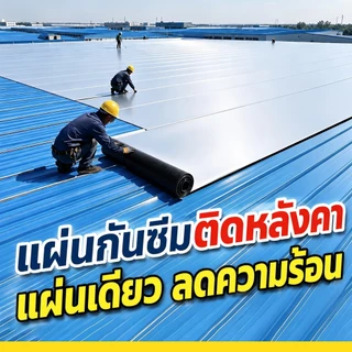 PVC แผ่นกันซึม หลังคารั่ว ฉนวนลดเสียง ฉนวนกันความร้อน ป้องกันการรั่วซึมได้100% เทปกันน้ํา มีกาวในตัวติดตั้งง่าย