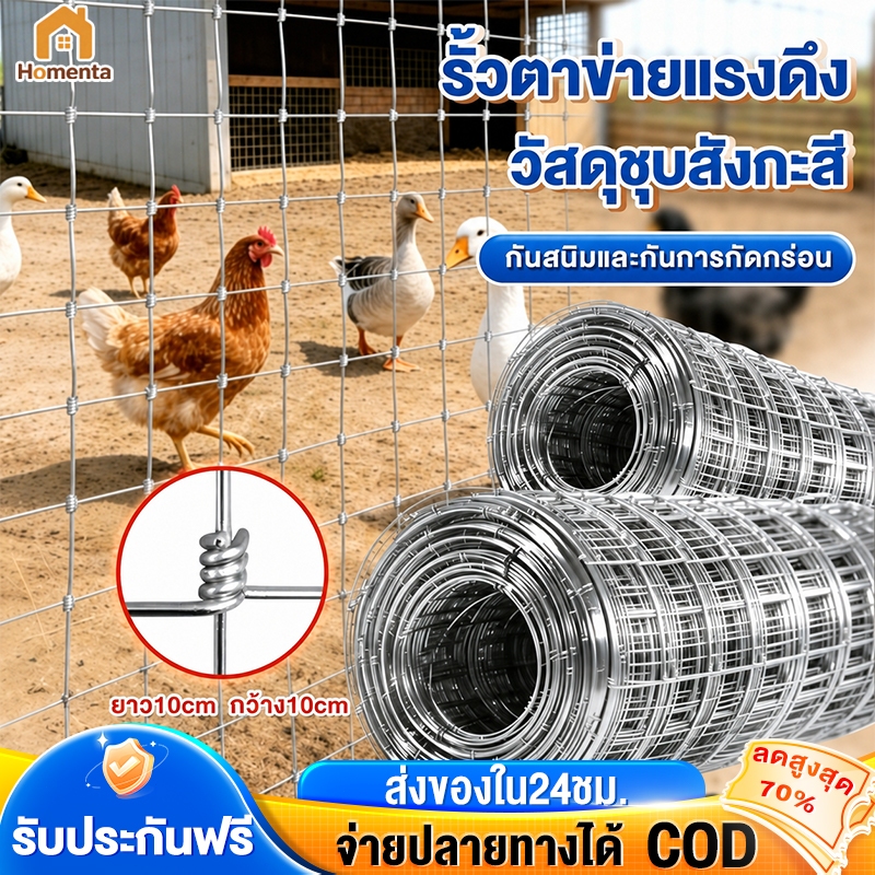ตาข่ายถัก ลวดตาข่ายถักปม รั้วตาข่ายแรงดึง ลวดเหล็กชุบสังกะสี หมายเลข16 กันสนิมยาว 30/50m ทนทาน