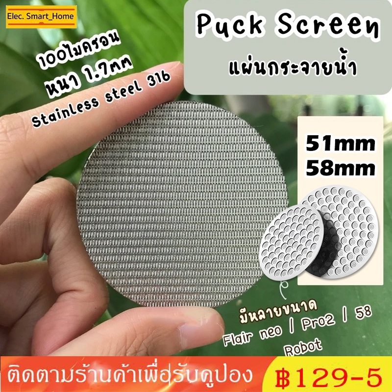 【COD】แผ่นกระจายน้ำ เครื่องชงกาแฟ สเตนเลส 51 มม. 58 มม. ความหนา ชั้น แผ่นตาข่ายกรองกาแฟ วงเล็บ wooden base