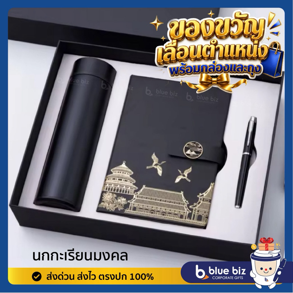 พร้อมส่ง ของขวัญอวยพร ของขวัญให้ผู้ใหญ่ สมุด+ปากกา+กระบอกน้ำ พร้อมกล่องและถุง Chinese Lux(789฿)