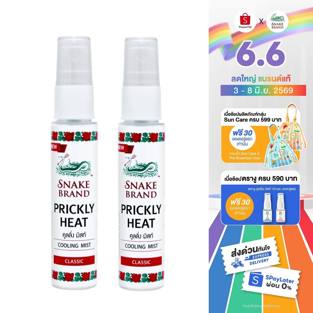 Snake Brand ตรางู คูลลิ่ง มิสท์ คลาสสิค 30 มล. 2 ขวด (สเปรย์เย็น,คูลลิ่งมิสท์, Cooling Mist Spray)