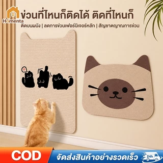 แผ่นลับเล็บแมว ป้องกันรอยขีดข่วน มีกาวในตัว สำหรับติดผนัง แผ่นแมวปีน พรมลับเล็บแมว สำหรับติดผนัง