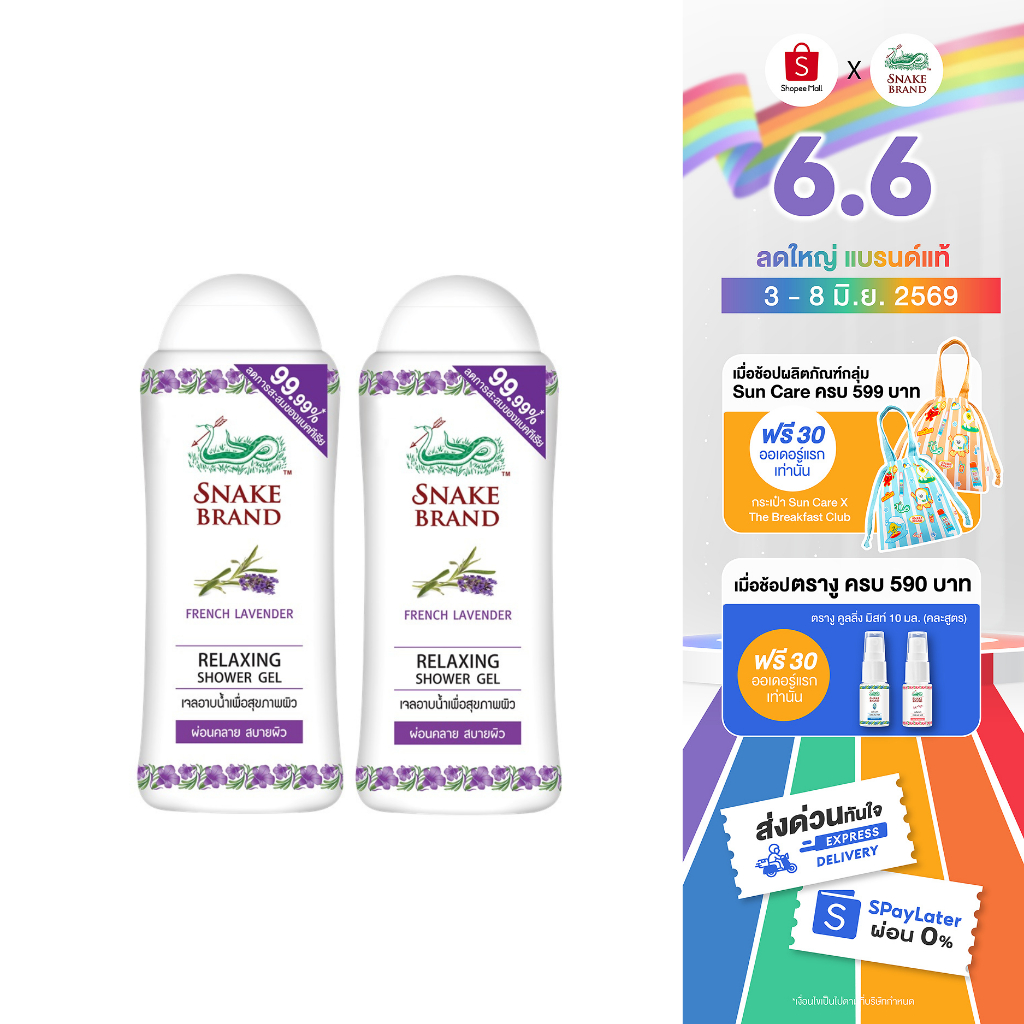 Snake Brand เจลอาบน้ำตรางู สูตรเย็น รีแล็กซิ่ง 180มล. 2 ขวด (เจลอาบน้ำ, ครีมอาบน้ำ, Shower Gel Relaxing) หอมผ่อนคลาย