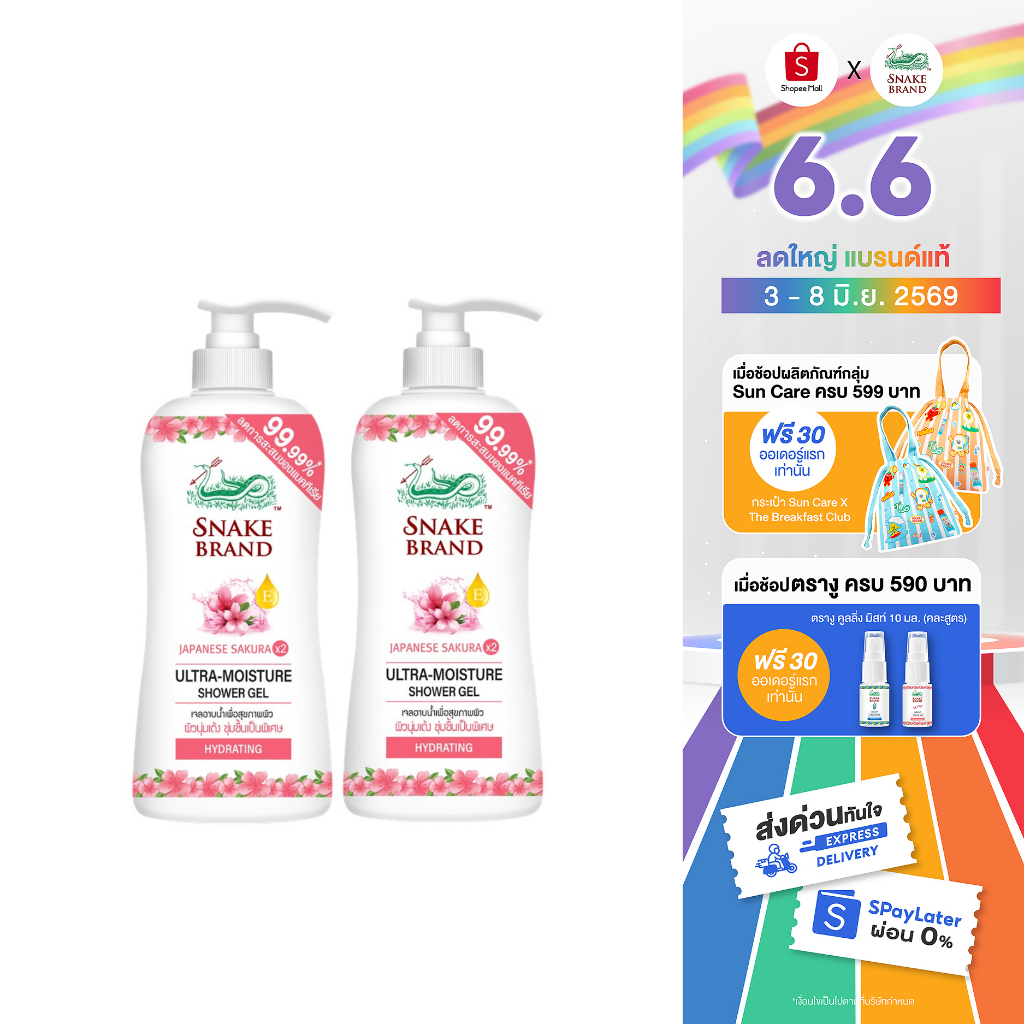 (ซื้อ 1 แถม 1) Snake Brand เจลอาบน้ำตรางู สูตรอัลตร้า มอยเจอร์ ไฮเดรทติ้ง 450 มล. X 2 Ultra-Moisture Hydrating