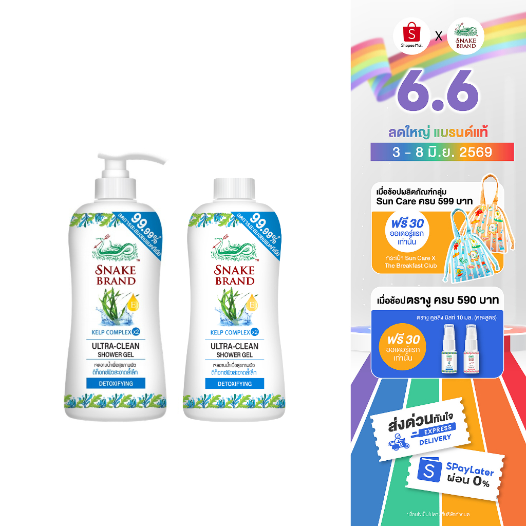[ซื้อ 1 แถม 1] Snake Brand เจลอาบน้ำตรางู อัลตร้า-คลีน ดีท็อกซิฟายอิ้ง 450 มล. ขวดปั๊ม+เกลียว(ครีมอาบน้ำ, Detoxifying Sh