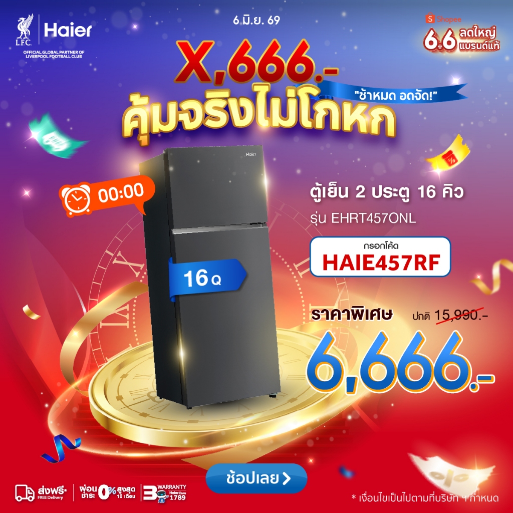 [2026]Haier ตู้เย็น2ประตู Twin Inverter ขนาด16Q ความจุ 455L รุ่น EHRT457ONL
