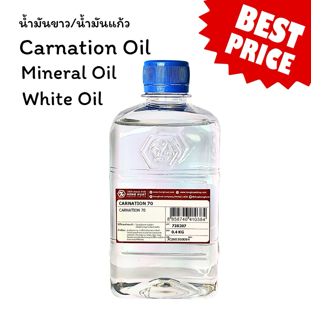 น้ำมันคาร์เนชั่น  (Carnation Oil) Brand ฮงฮวด น้ำมันนวด น้ำมันแก้ว white oil mineral oil