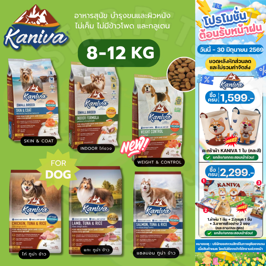 Kaniva อาหารสุนัขคานิวา สร้างกล้ามเนื้อ สำหรับสุนัข 4 เดือนขึ้นไป บำรุงขน 8-12 kg.