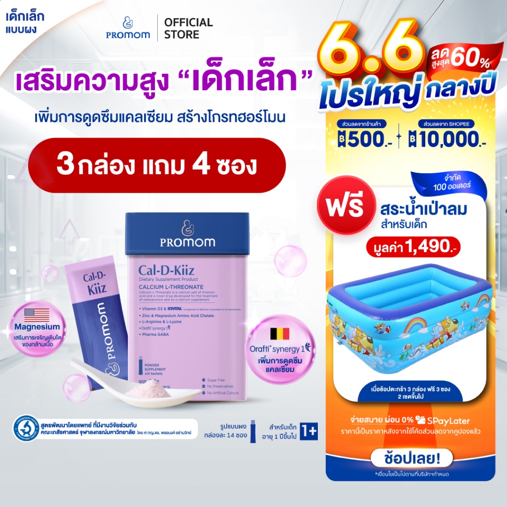 【คละโปรสูตรทาน 1 เดือน】Promom Cal-D-Kiiz เสริมความสูง สำหรับเด็กเล็ก (รูปแบบผง สำหรับเด็ก 1 ปี+ รส Oat Milk Strawberry)
