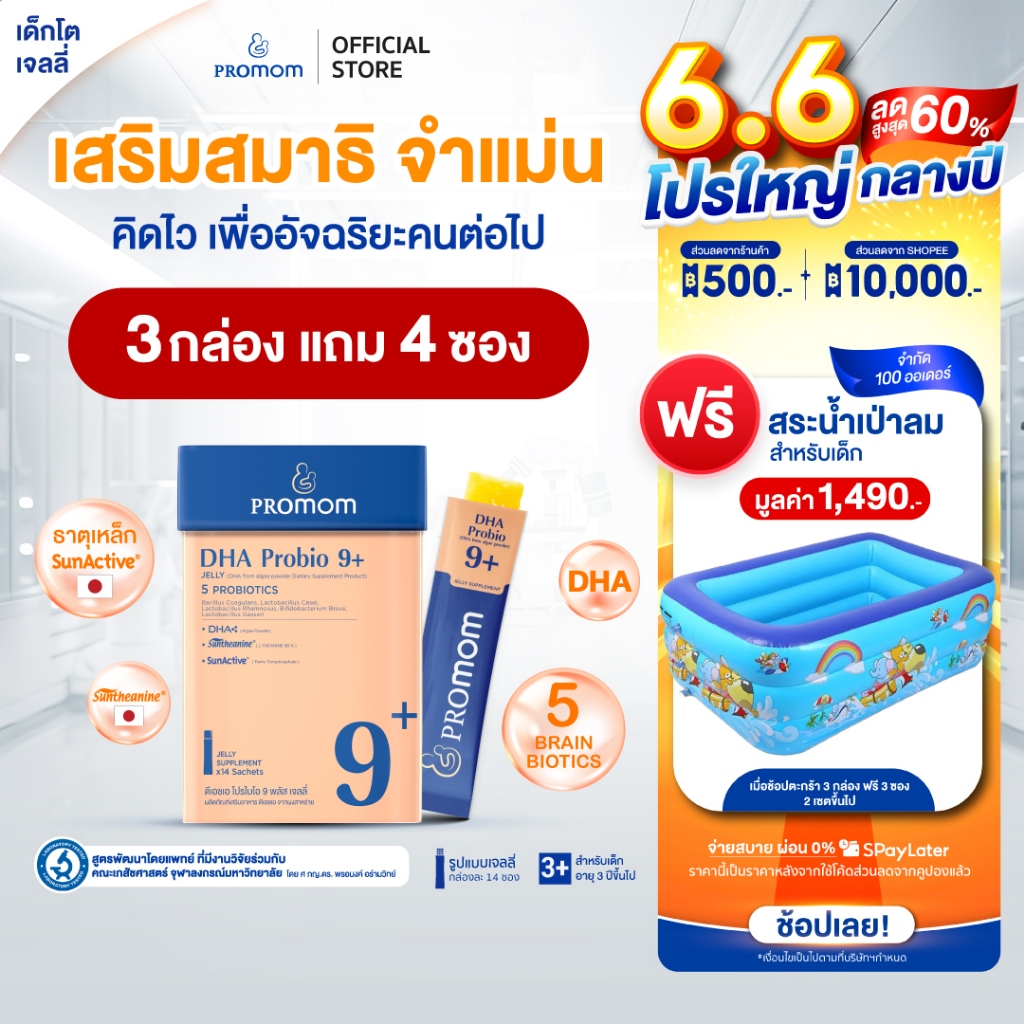 【คละโปรสูตรทาน 1 เดือน】Promom DHA Probio 9+ พัฒนาสมอง เพิ่มสมาธิและความจำ (รูปแบบเจลลี่ สำหรับเด็ก 3 ปี+ รสส้มยูซุ)