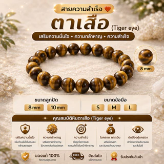 💛 ไทเกอร์อาย เสริมอำนาจ โชคลาภ การเงิน ✨ หินมงคล หินนำโชค 8 mm 10 mm S M L พร้อมส่ง