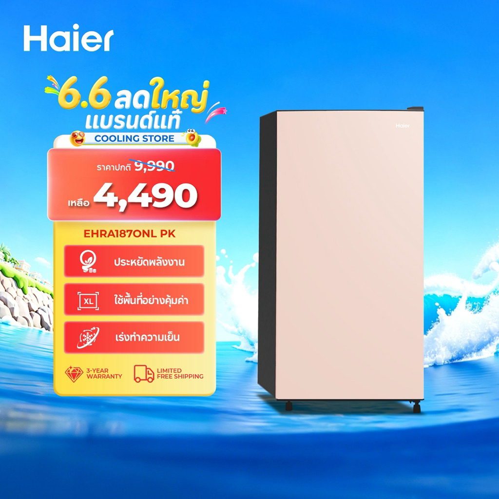 Haier ตู้เย็น 1 ประตู ขนาด187L ความจุ 6.6Q รุ่น EHRA187ONL-1 Series