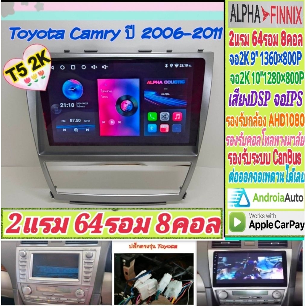 จอแอนดรอย Toyota Camry Acv40 แคมรี่ ปี06-12 T5 2K Alpha Finnix  2แรม 64รอม 8คอล Ver.15 IPS DSP AHD C