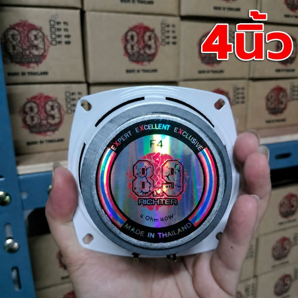 ดอกเสียงกลาง4นิ้ว 8.9ริกเตอร์เฟสปลั๊ก 4/8โอม 50วัตต์ งานแท้💯จากโรงงาน